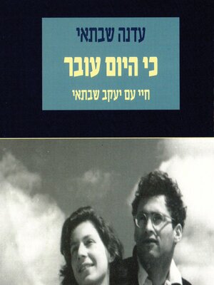 cover image of כי היום עובר